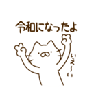 にゃんたろうの新元号スタンプ（個別スタンプ：5）