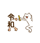 にゃんたろうの新元号スタンプ（個別スタンプ：10）
