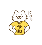 にゃんたろうの新元号スタンプ（個別スタンプ：14）