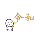 開運☆令和時代スタンプ☆（個別スタンプ：7）