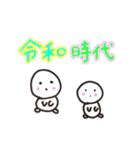 開運☆令和時代スタンプ☆（個別スタンプ：9）