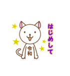 元号猫と元号犬（個別スタンプ：15）