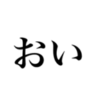 めちゃくちゃ使える文字だけスタンプ（個別スタンプ：6）