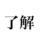 めちゃくちゃ使える文字だけスタンプ（個別スタンプ：16）