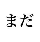めちゃくちゃ使える文字だけスタンプ（個別スタンプ：19）