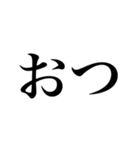 めちゃくちゃ使える文字だけスタンプ（個別スタンプ：20）