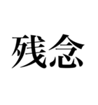 めちゃくちゃ使える文字だけスタンプ（個別スタンプ：22）