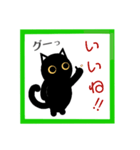 令和！黒猫〔くろねこ〕にーにゃん。（個別スタンプ：5）