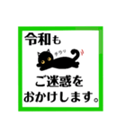 令和！黒猫〔くろねこ〕にーにゃん。（個別スタンプ：13）