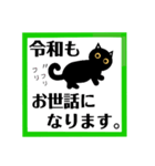 令和！黒猫〔くろねこ〕にーにゃん。（個別スタンプ：22）