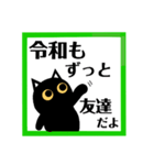 令和！黒猫〔くろねこ〕にーにゃん。（個別スタンプ：30）