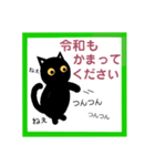 令和！黒猫〔くろねこ〕にーにゃん。（個別スタンプ：32）