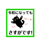 令和！黒猫〔くろねこ〕にーにゃん。（個別スタンプ：34）
