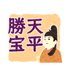 祝令和勉強にも使える元号40選（個別スタンプ：6）