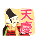 祝令和勉強にも使える元号40選（個別スタンプ：12）