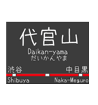 私鉄 東横線と大井町線の駅標スタンプ（個別スタンプ：2）