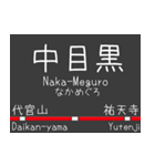 私鉄 東横線と大井町線の駅標スタンプ（個別スタンプ：3）