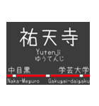私鉄 東横線と大井町線の駅標スタンプ（個別スタンプ：4）