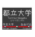 私鉄 東横線と大井町線の駅標スタンプ（個別スタンプ：6）