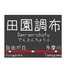私鉄 東横線と大井町線の駅標スタンプ（個別スタンプ：8）