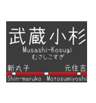 私鉄 東横線と大井町線の駅標スタンプ（個別スタンプ：11）