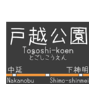 私鉄 東横線と大井町線の駅標スタンプ（個別スタンプ：24）