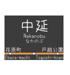 私鉄 東横線と大井町線の駅標スタンプ（個別スタンプ：25）