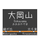 私鉄 東横線と大井町線の駅標スタンプ（個別スタンプ：29）