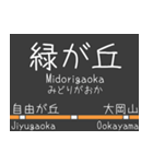 私鉄 東横線と大井町線の駅標スタンプ（個別スタンプ：30）