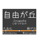 私鉄 東横線と大井町線の駅標スタンプ（個別スタンプ：31）