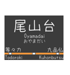 私鉄 東横線と大井町線の駅標スタンプ（個別スタンプ：33）