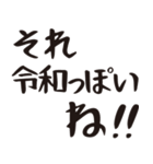 令和って言っとこ（個別スタンプ：12）