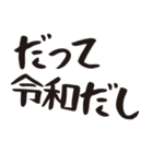 令和って言っとこ（個別スタンプ：13）