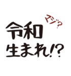 令和って言っとこ（個別スタンプ：19）