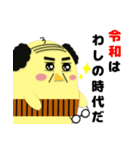 新元号【令和】ちびえもんと孫たち（個別スタンプ：7）