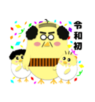 新元号【令和】ちびえもんと孫たち（個別スタンプ：13）