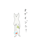 猫を追うより鰹節を隠せ2（個別スタンプ：16）