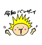 PUNK BABY 元号編（個別スタンプ：2）