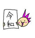PUNK BABY 元号編（個別スタンプ：4）