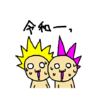PUNK BABY 元号編（個別スタンプ：27）