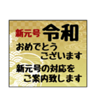 普段 新年 新元号 令和 正月 スタンプ No.9（個別スタンプ：9）