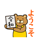 令和のさぎょべあ（個別スタンプ：1）