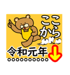 令和のさぎょべあ（個別スタンプ：8）