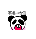 平成から令和へ(パンダ)（個別スタンプ：5）