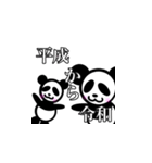 平成から令和へ(パンダ)（個別スタンプ：6）