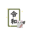 マカロンねずみちゃん♪令和お祝いスタンプ（個別スタンプ：2）