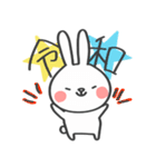 祝！令和うさぎ（個別スタンプ：1）