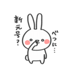 祝！令和うさぎ（個別スタンプ：5）