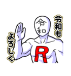 令和マンスタンプ（個別スタンプ：1）