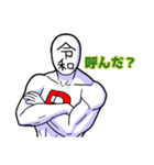 令和マンスタンプ（個別スタンプ：10）